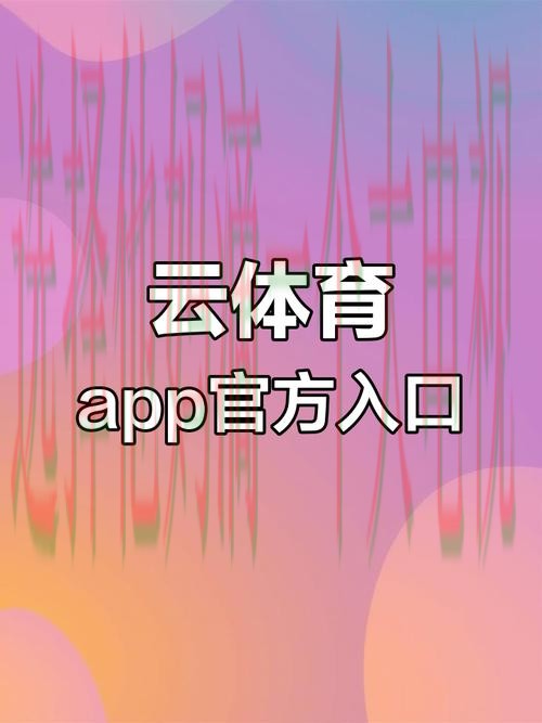 全面解读V体育平台入口官方网址详情
