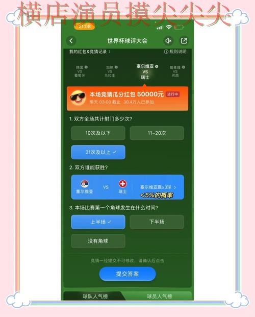 世界杯竞猜平台真实体验直播怎么看？推荐给你答案（2026世界杯）